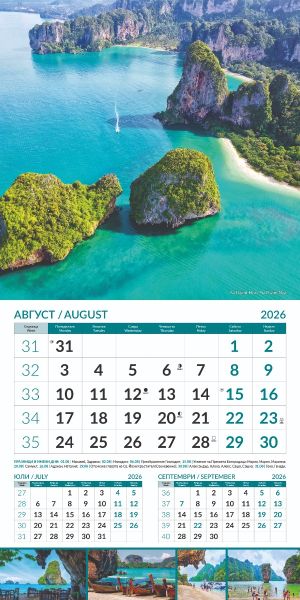 Стенен календар 12-л, 2026, Wonders of the World