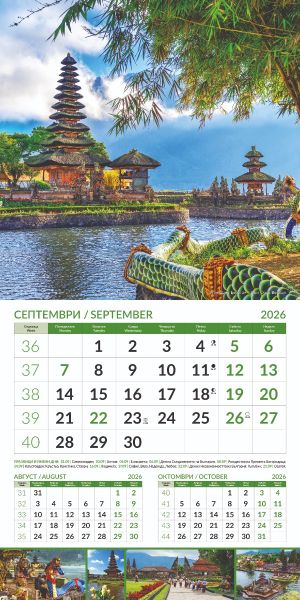 Стенен календар 12-л, 2026, Wonders of the World