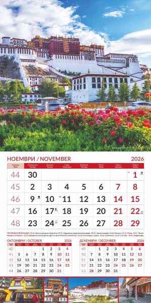 Стенен календар 12-л, 2026, Wonders of the World