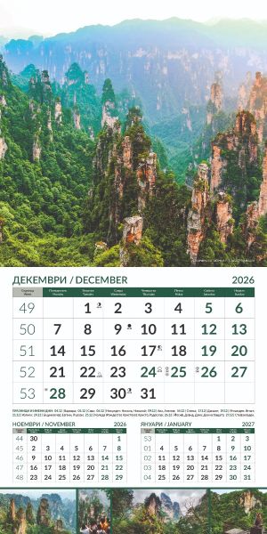 Стенен календар 12-л, 2026, Wonders of the World