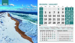 Настолна пирамидка 12-листова, 2026, Природа България