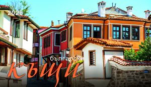 Настолна пирамидка 12-листова,2026, Български къщи