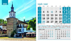 Настолна пирамидка 12-листова,2026, Български къщи