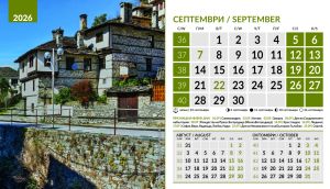 Настолна пирамидка 12-листова,2026, Български къщи