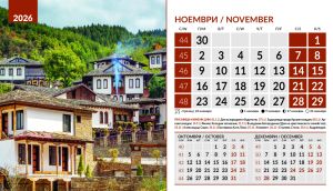 Настолна пирамидка 12-листова,2026, Български къщи