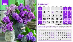 Настолна пирамидка 12-листова, 2026, Bouquets