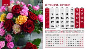 Настолна пирамидка 12-листова, 2026, Bouquets