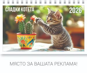 Настолна пирамидка ПП, 12-листова, 16х10 cm, котета