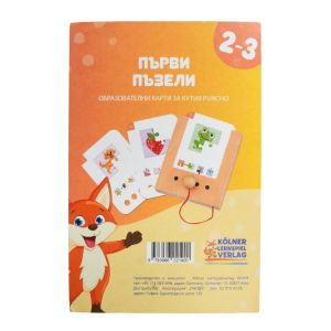 Образователни карти, за кутия Puncho - Първи пъзели, 2-3 години