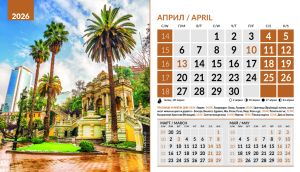 Настолна пирамидка 12-листова, 2026, World Cities