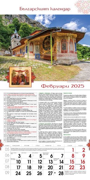 Стенен календар, 14-листов, Българският календар