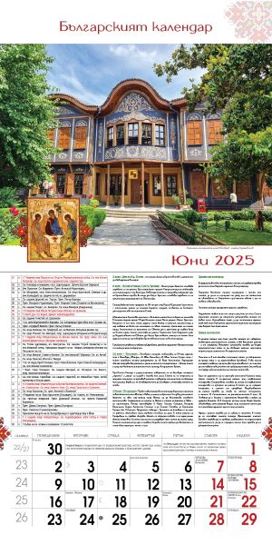 Стенен календар, 14-листов, Българският календар