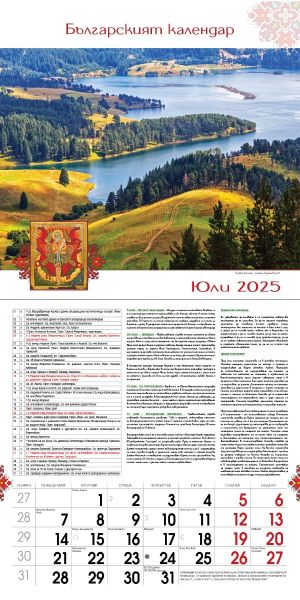 Стенен календар, 14-листов, Българският календар