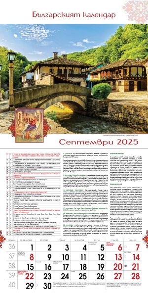 Стенен календар, 14-листов, Българският календар