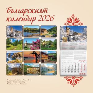 Стенен календар, 14-листов, Българският календар