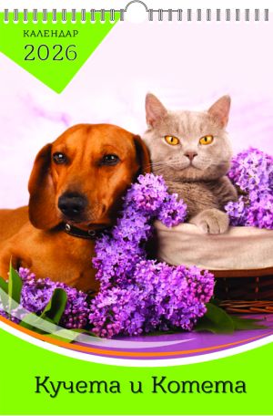 Стенен календар 8-листов, спирала, котета и кучета