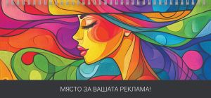 Настолен календар-бележник, НК 1, АСОРТИ