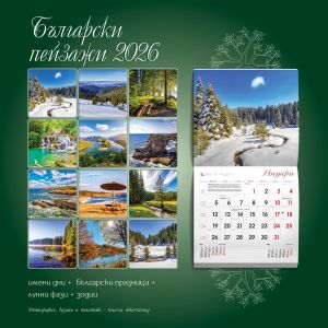 Стенен календар, 14-листов, Български пейзажи