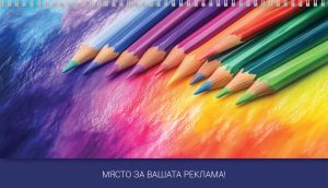 Настолен календар-бележник, НКГ 2, АСОРТИ