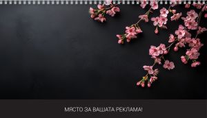 Настолен календар-бележник, НКГ 2, АСОРТИ