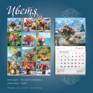 Стенен календар, 14-листов, Цветя