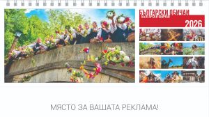 Настoлна пирамидка, 12-л,24х10см, Български обичаи