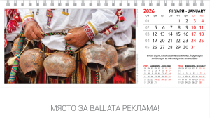 Настoлна пирамидка, 12-л,24х10см, Български обичаи