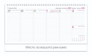 Настолен календар-бележник, НКГ 2, БЯЛ