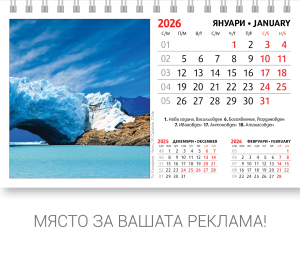 Настолна пирамидка ПП, 12-листова, пътешествия