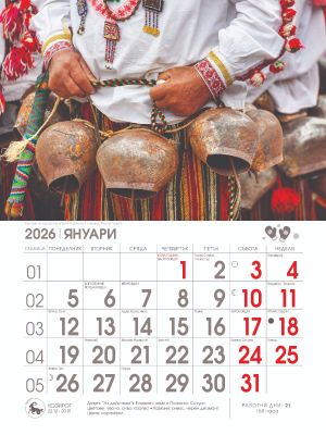 Стенен календар 8-листов, Български обичаи