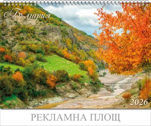 Стенен календар 6-листов, 2026, България