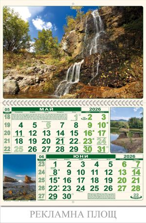 Стенен календар 6-листов, 2026, България