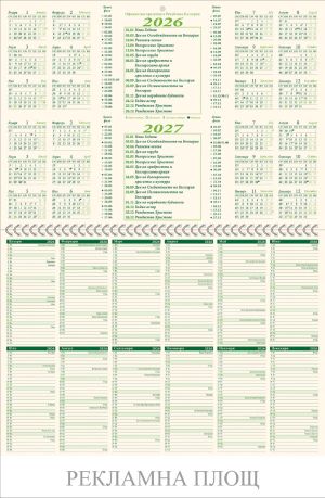 Стенен календар 6-листов, 2026, България