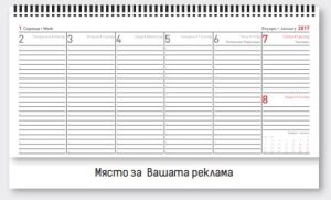 Настолен календар-бележник, НКГ 2, бордо