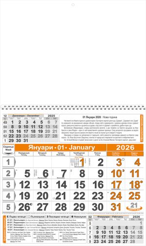 Стенен работен календар КС 1, тяло, 1 секция, оранж/черен