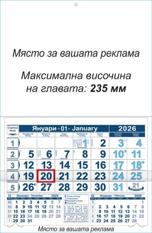 Стенен работен календар Компакт 6, 1 секция, тсин/свс
