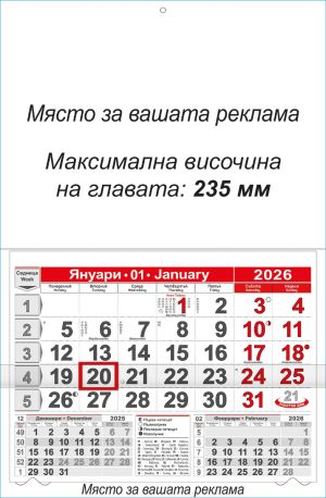 Стенен раб. календар Компакт 6, 1 секция, чер/черв