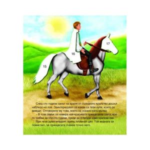 Чудни приказки със стикери - Спящата красавица