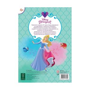 Принцеса - Забава с лепенки 8