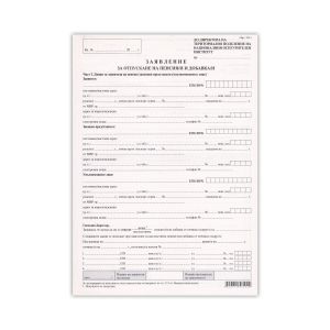 Формуляр УП-1, 50 броя