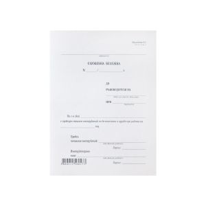 Служебна бележка